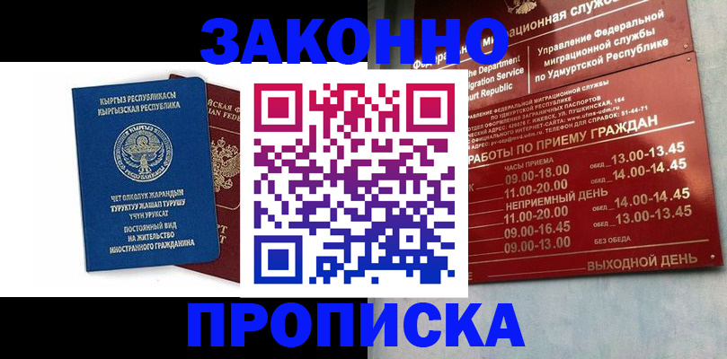 прописка гарантия в Уржуме