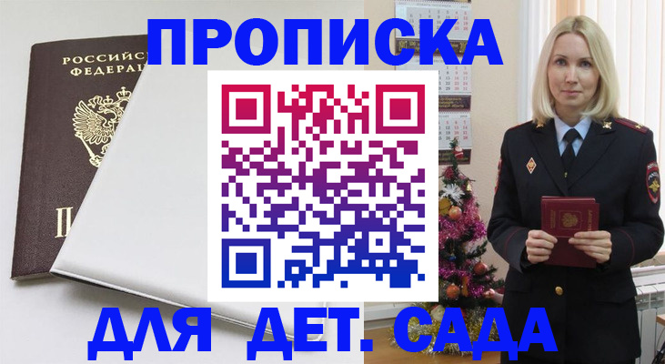 прописка 2025 в Уржуме